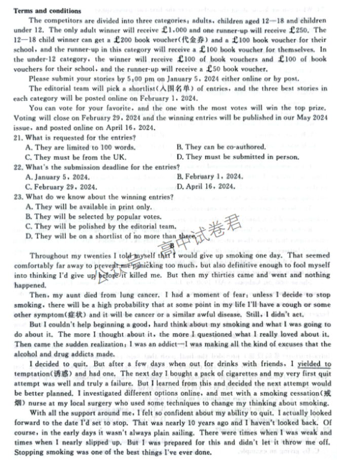 河南青桐鸣2024高三上学期11月大联考英语试题及答案解析