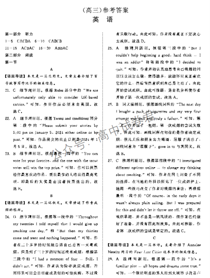 河南青桐鸣2024高三上学期11月大联考英语试题及答案解析