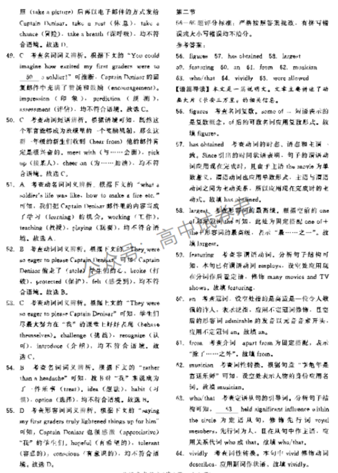 河南青桐鸣2024高三上学期11月大联考英语试题及答案解析