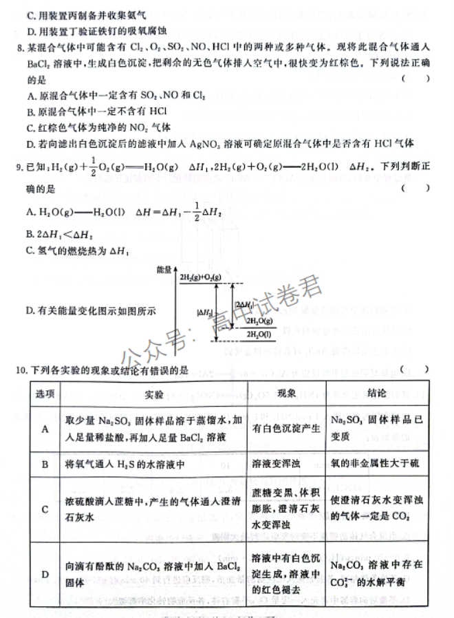 河南青桐鸣2024高三上学期11月大联考化学试题及答案解析