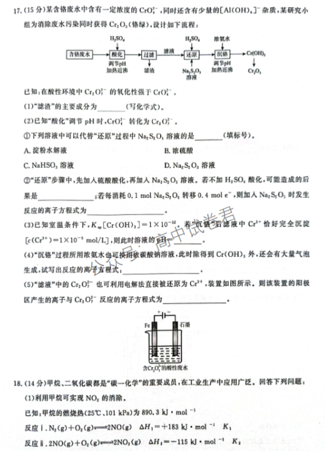 河南青桐鸣2024高三上学期11月大联考化学试题及答案解析