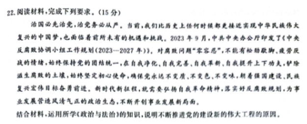 河南青桐鸣2024高三上学期11月大联考政治试题及答案解析