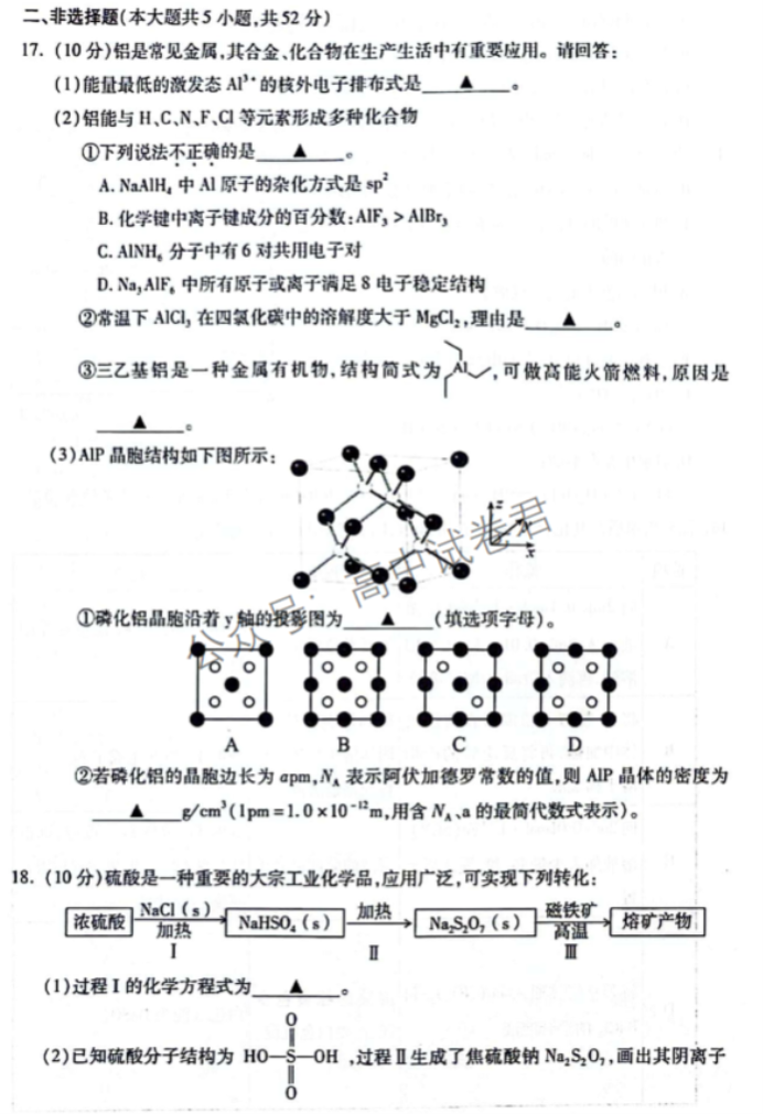 浙江杭州市2024高三11月一模考试化学试题及答案解析