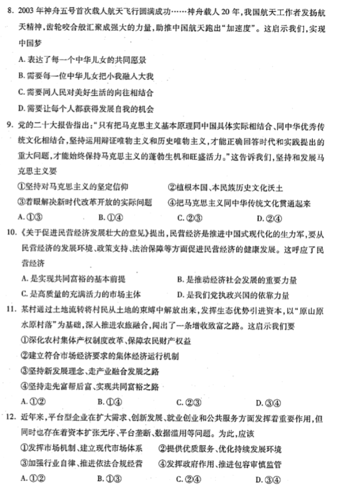 浙江杭州市2024高三11月一模考试政治试题及答案解析