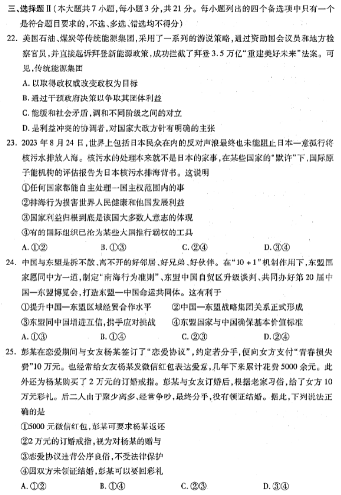浙江杭州市2024高三11月一模考试政治试题及答案解析