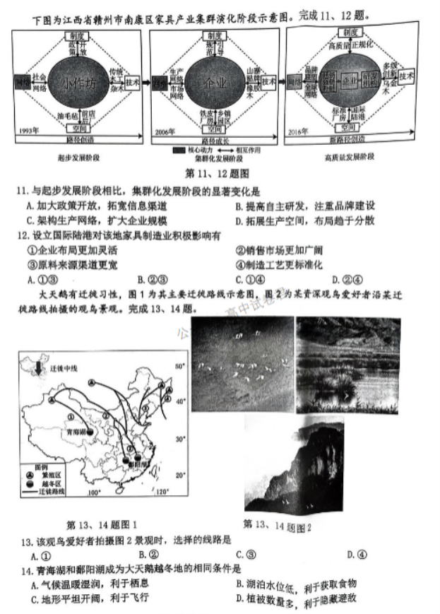 浙江杭州市2024高三11月一模考试地理试题及答案解析
