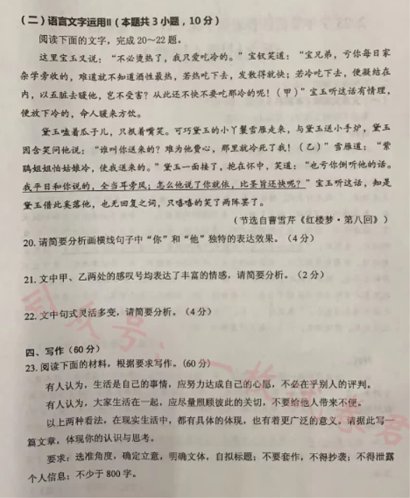 广东佛山顺德区2024高三教学质量检测一语文试题及答案解析