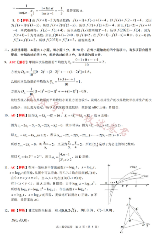 广东佛山顺德区2024高三教学质量检测一数学试题及答案解析