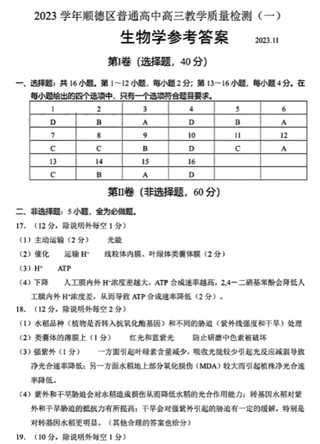 广东佛山顺德区2024高三教学质量检测一生物试题及答案解析