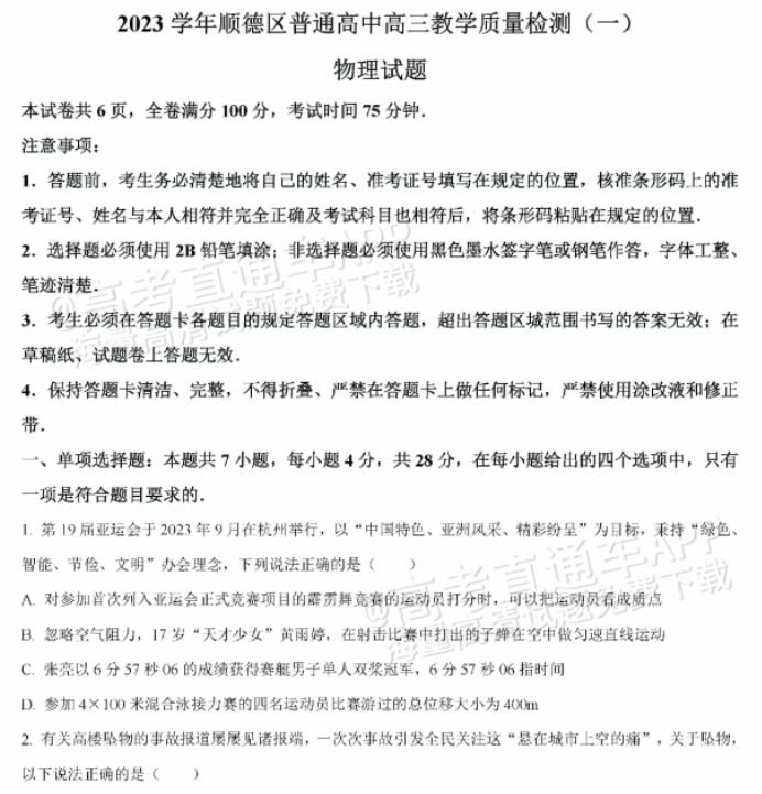 广东佛山顺德区2024高三教学质量检测一物理试题及答案解析