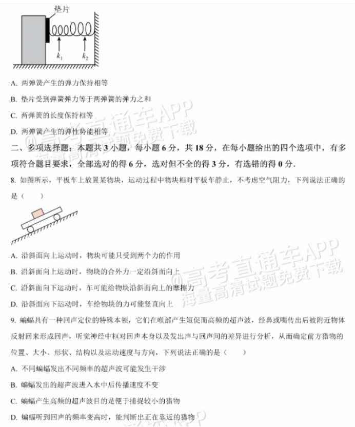 广东佛山顺德区2024高三教学质量检测一物理试题及答案解析