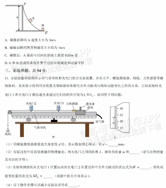 广东佛山顺德区2024高三教学质量检测一物理试题及答案解析