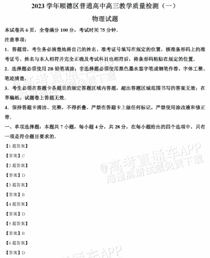 广东佛山顺德区2024高三教学质量检测一物理试题及答案解析