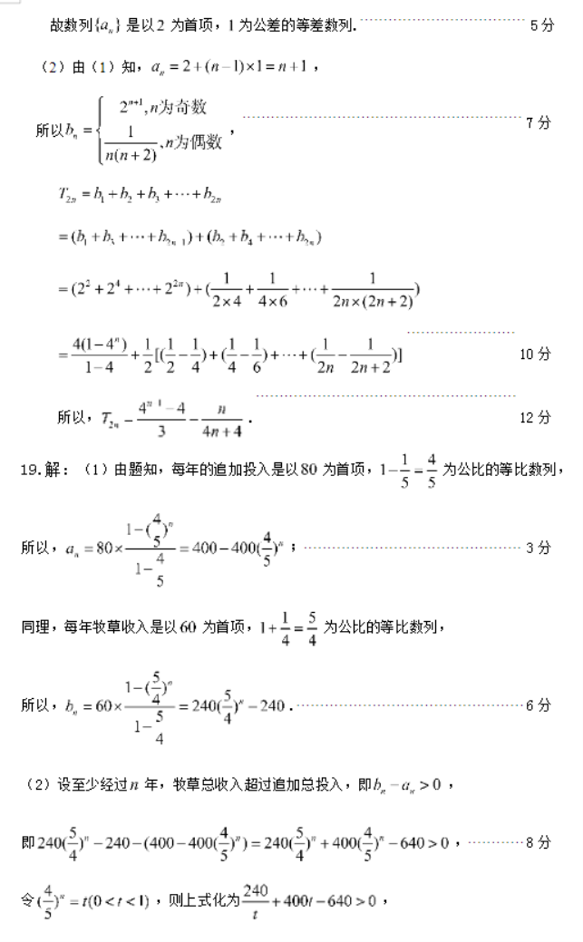 山东烟台2024高三11月期中考试数学试题及答案解析