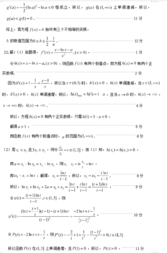 山东烟台2024高三11月期中考试数学试题及答案解析