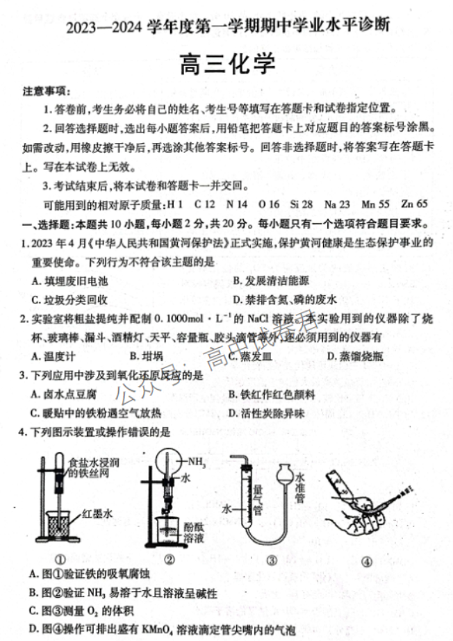 山东烟台2024高三11月期中考试化学试题及答案解析