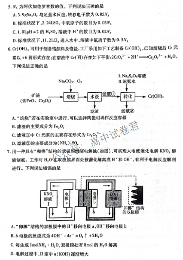 山东烟台2024高三11月期中考试化学试题及答案解析