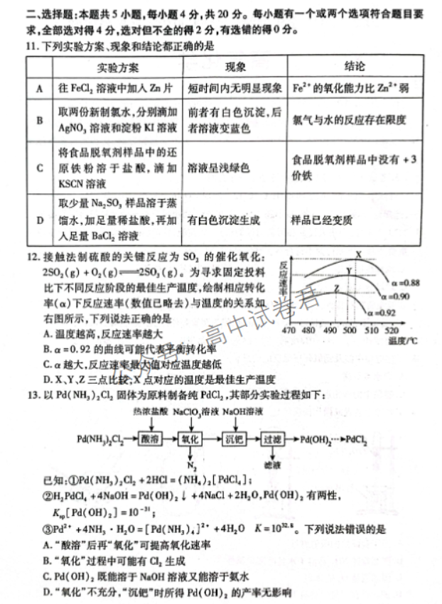 山东烟台2024高三11月期中考试化学试题及答案解析