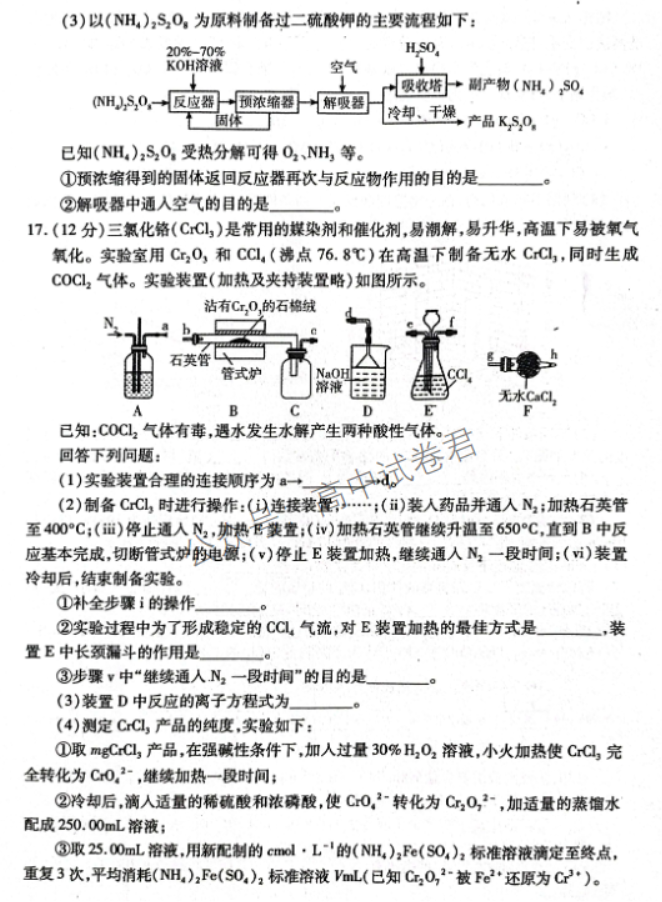 山东烟台2024高三11月期中考试化学试题及答案解析