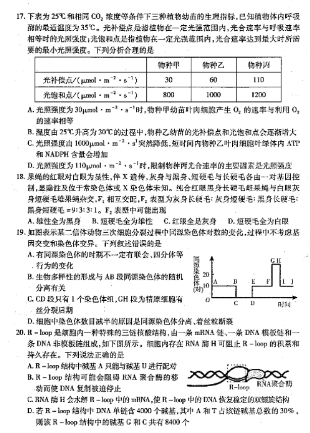 山东烟台2024高三11月期中考试生物试题及答案解析