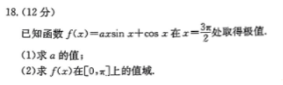 江西赣州18县23校2024高三期中联考数学试题及答案解析