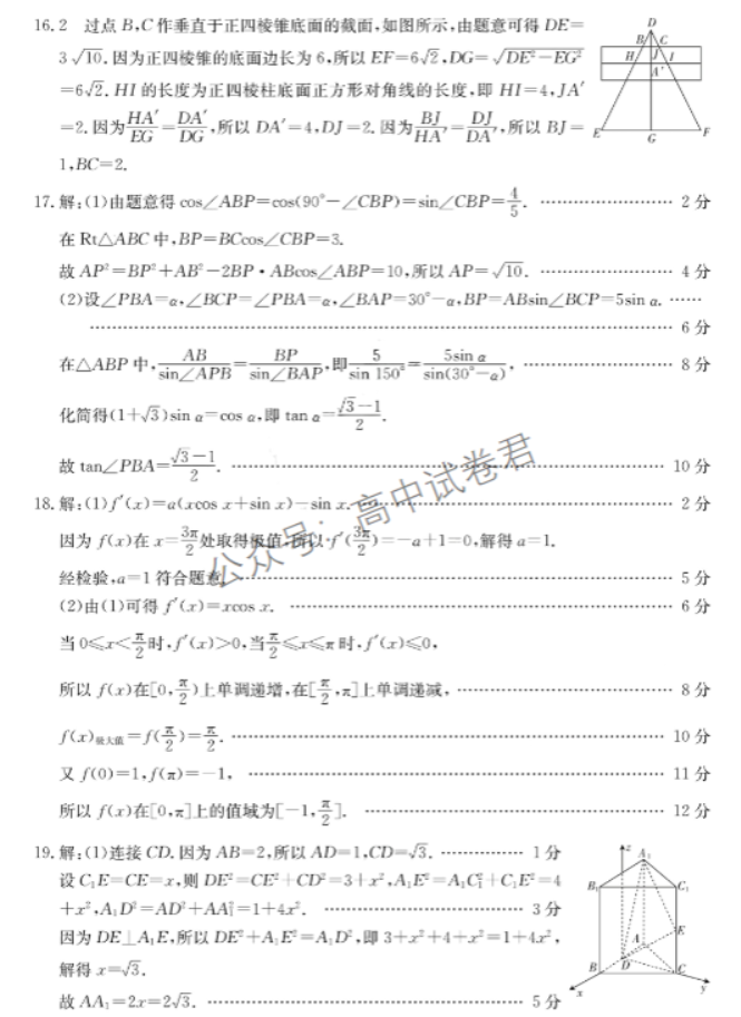 江西赣州18县23校2024高三期中联考数学试题及答案解析