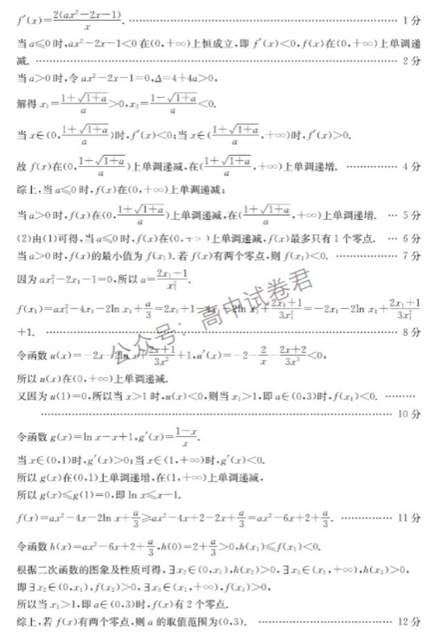 江西赣州18县23校2024高三期中联考数学试题及答案解析