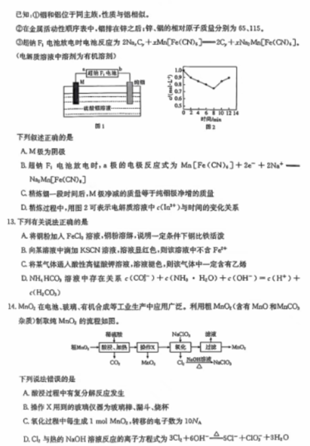 江西赣州18县23校2024高三期中联考化学试题及答案解析