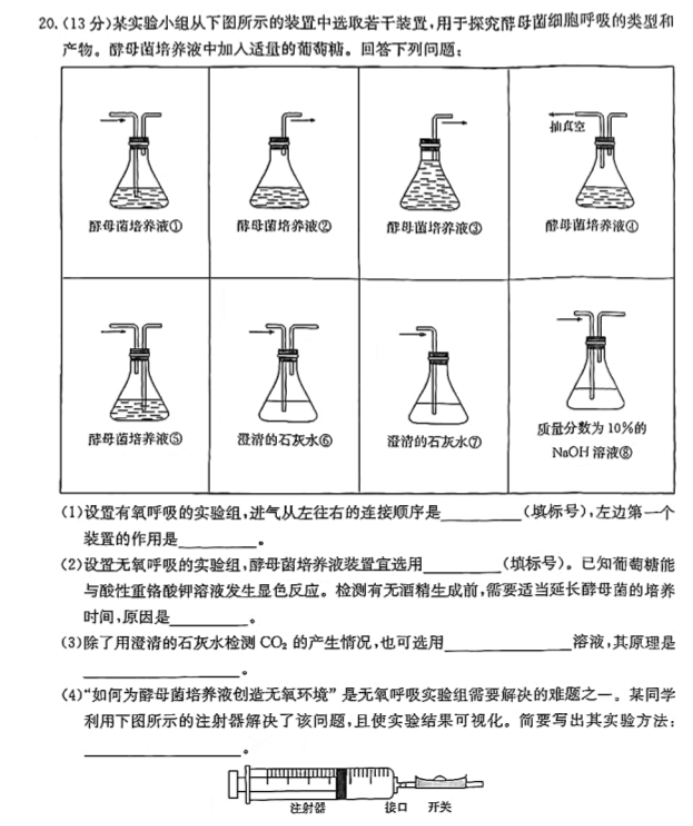 江西赣州18县23校2024高三期中联考生物试题及答案解析