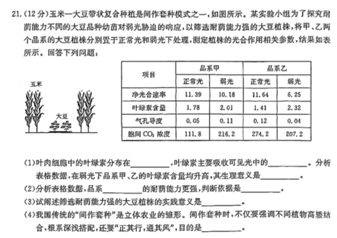 江西赣州18县23校2024高三期中联考生物试题及答案解析