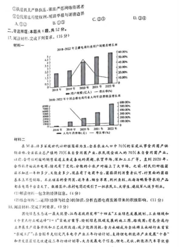 江西赣州18县23校2024高三期中联考政治试题及答案解析