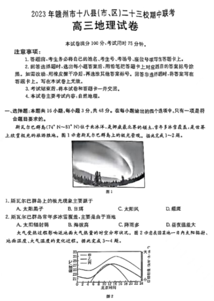 江西赣州18县23校2024高三期中联考地理试题及答案解析