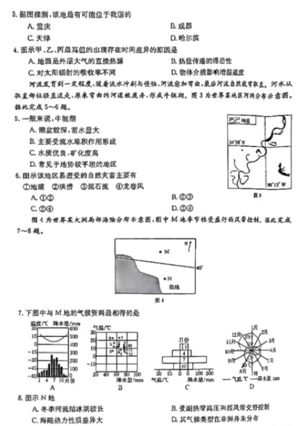 江西赣州18县23校2024高三期中联考地理试题及答案解析