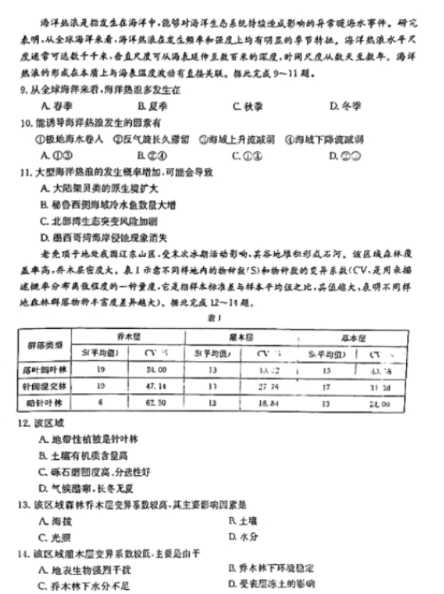 江西赣州18县23校2024高三期中联考地理试题及答案解析