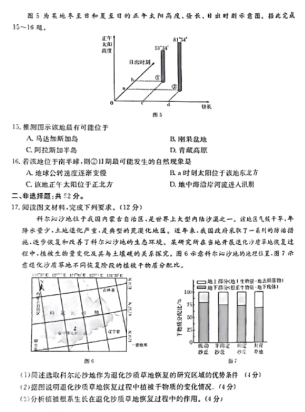 江西赣州18县23校2024高三期中联考地理试题及答案解析