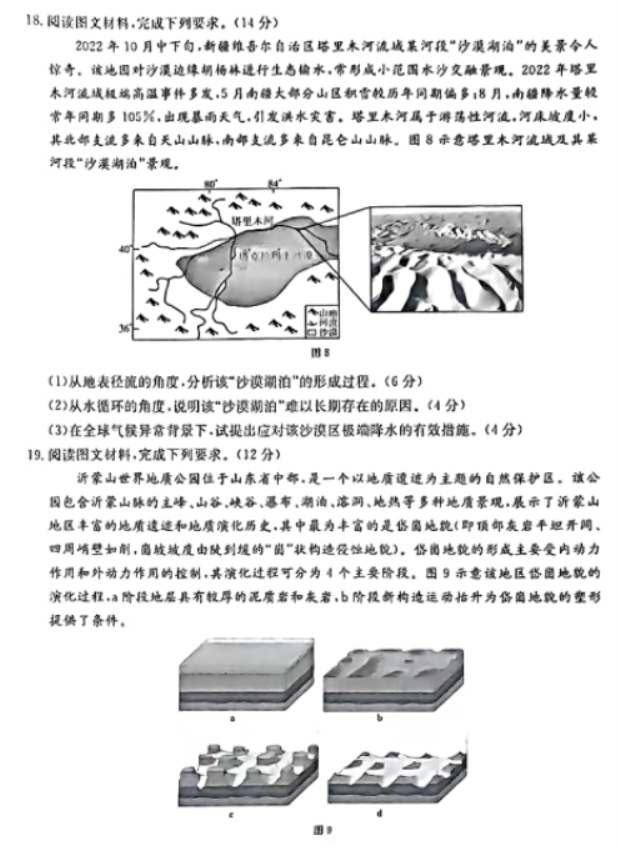 江西赣州18县23校2024高三期中联考地理试题及答案解析