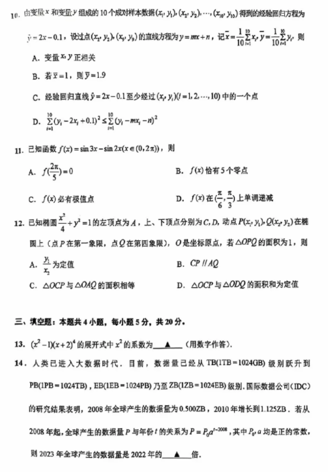 浙江绍兴2024高三上学期一模考试数学试题及答案解析