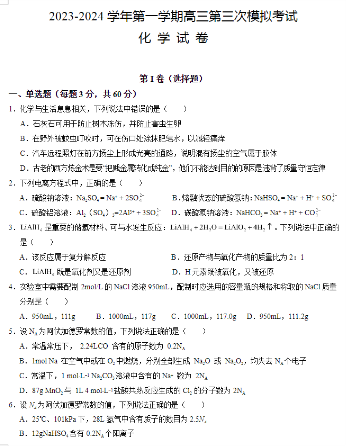 甘肃武威凉州区2024高三11月三诊考试化学试题及答案解析