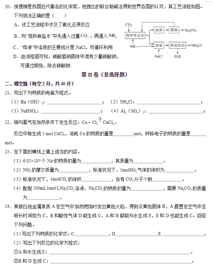 甘肃武威凉州区2024高三11月三诊考试化学试题及答案解析