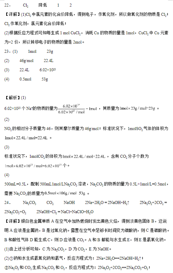 甘肃武威凉州区2024高三11月三诊考试化学试题及答案解析