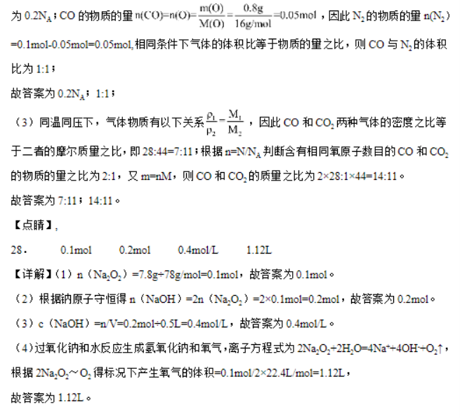 甘肃武威凉州区2024高三11月三诊考试化学试题及答案解析