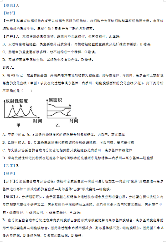 甘肃武威凉州区2024高三11月三诊考试生物试题及答案解析