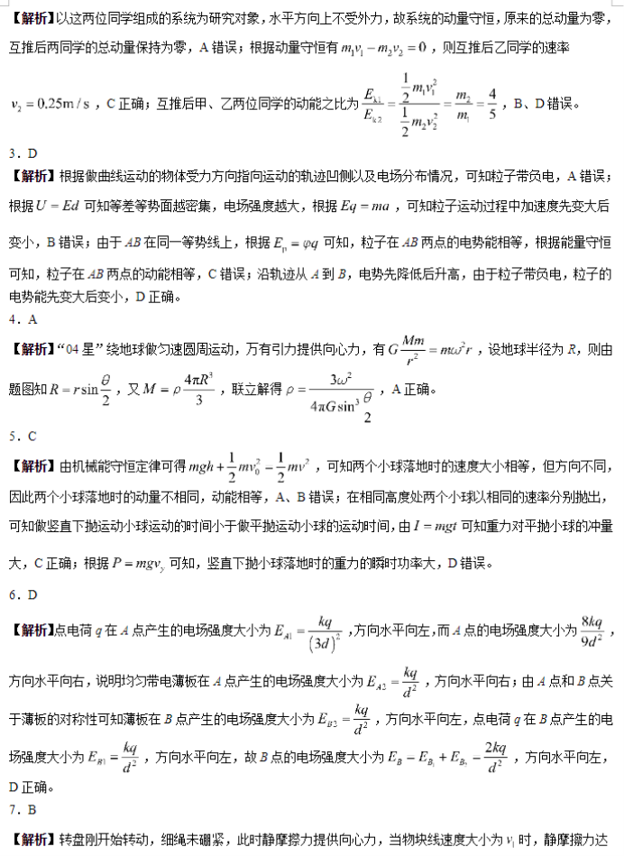 辽宁县级高中协作体2024高三11月期中物理试题及答案解析