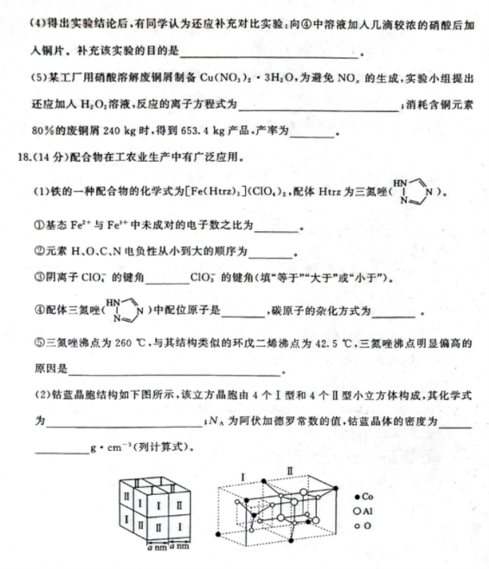 辽宁县级高中协作体2024高三11月期中化学试题及答案解析