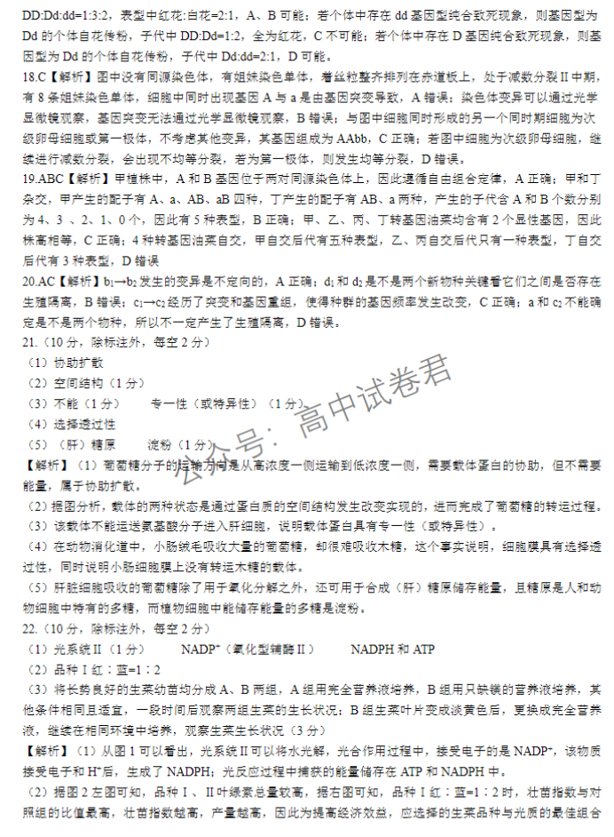 辽宁县级高中协作体2024高三11月期中生物试题及答案解析