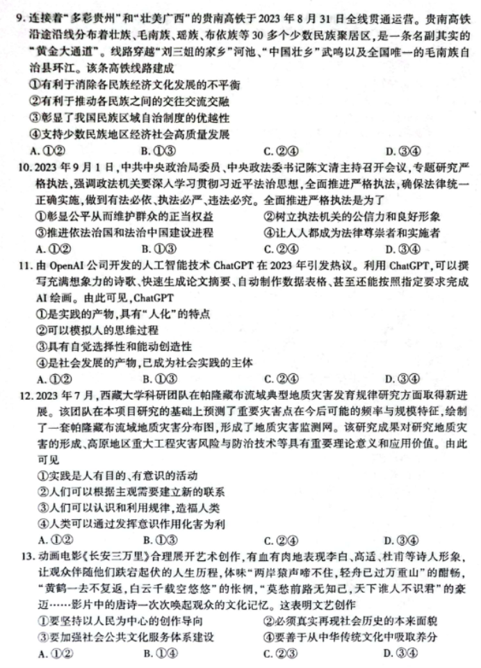 辽宁县级高中协作体2024高三11月期中政治试题及答案解析
