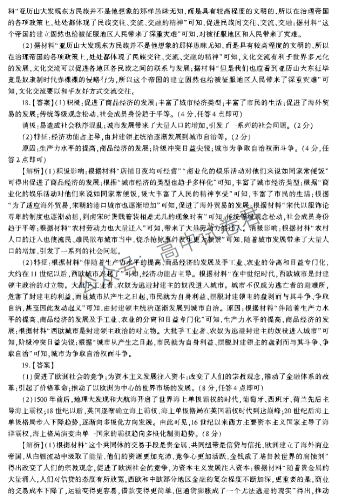 辽宁县级高中协作体2024高三11月期中历史试题及答案解析