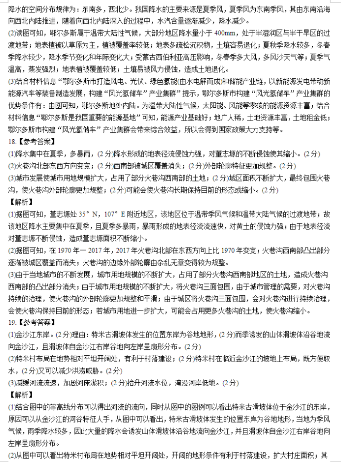 辽宁县级高中协作体2024高三11月期中地理试题及答案解析