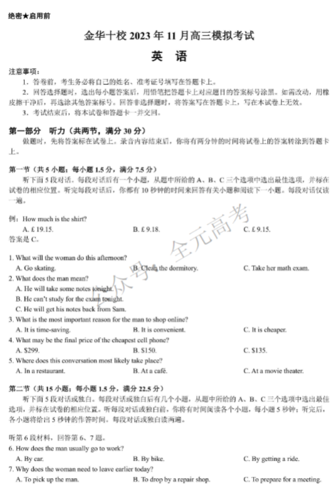 浙江金华十校2024高三11月一模考试英语试题及答案解析