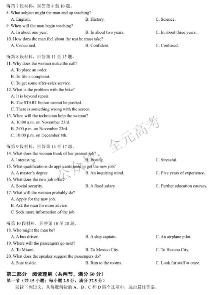 浙江金华十校2024高三11月一模考试英语试题及答案解析
